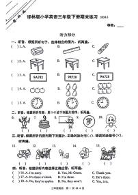 江苏省徐州市云龙区2023-2024学年三年级下学期期末英语试题