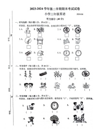 江苏省昆山市2023-2024学年第二学期三年级英语期末试卷（图片版无答案，无听力音频和原文）