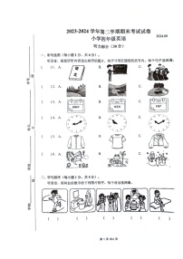 江苏省昆山市2023-2024学年第二学期四年级英语期末试卷（图片版无答案，无听力音频和原文）