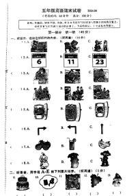 江苏省连云港市海州区2023-2024学年五年级下学期期末英语试题