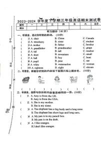 江西省上饶市鄱阳县2023-2024学年下学期三年级英语期末检测