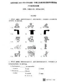 广东省汕尾市城区2023-2024学年六年级下学期期末英语试题