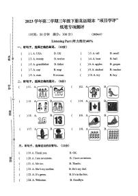 浙江省温州市平阳县中心小学2023-2024学年三年级下学期6月期末英语试题