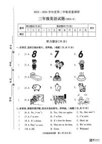 江苏省徐州市沛县2023-2024学年三年级下学期6月期末英语试题