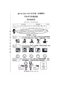 山西省晋中市2023-2024学年四年级下学期6月期末英语试题