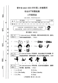 山西省晋中市2023-2024学年三年级下学期期末英语试题