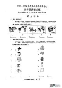 河南省安阳市林州市2023-2024学年四年级下学期期末英语试题