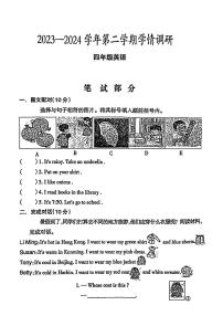 河南省安阳市林州市2023-2024学年四年级下学期期末考试英语试题+