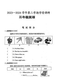 河南省安阳市林州市2023-2024学年三年级下学期期末考试英语试题+