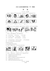 [英语]2022北京东城四年级下学期期末试卷及答案