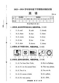 河南省新乡市封丘县2023-2024学年四年级下学期6月期末英语试题