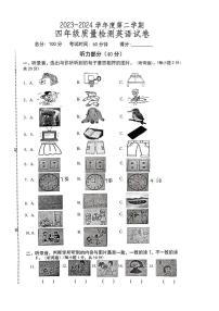 江苏省淮安市盱眙县2023-2024学年四年级下学期期末英语试题