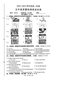 江苏省淮安市盱眙县2023-2024学年五年级下学期期末英语试题