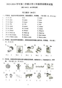 江苏省南京市雨花台区2023-2024学年三年级下学期期末英语试题