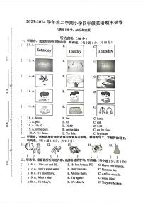 江苏省南京市雨花台区2023-2024学年四年级下学期期末英语试题