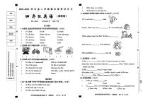 河北省衡水市景县多校2023-2024学年四年级下学期期末英语试题