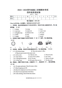 江西省宜春市袁州区2023-2024学年四年级下学期期末英语试题