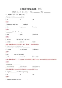 【暑假衔接】小升初英语衔接测试卷 （三）