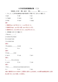 【暑假衔接】小升初英语衔接测试卷 （二）