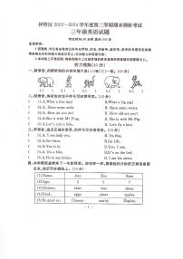 河南省开封市祥符区2023-2024学年三年级下学期期末调研考试英语试题