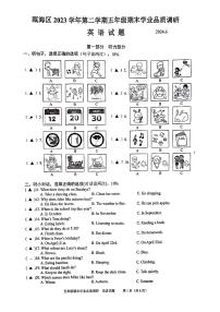 浙江省温州市砙海区2023-2024学年五年级下学期期末英语试题