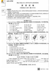 湖北省随州市随县2023-2024学年六年级下学期期末英语试题