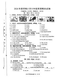 江苏省盐城市阜宁县2023-2024学年六年级下学期期末英语试题