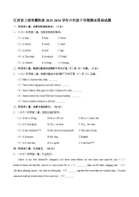 江西省上饶市鄱阳县2023-2024学年六年级下学期期末英语试题