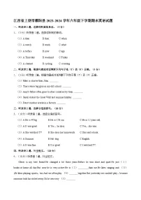 江西省上饶市鄱阳县2023-2024学年六年级下学期期末英语试题