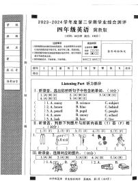 河北省邯郸市临漳县2023-2024学年四年级下学期6月期末英语试题