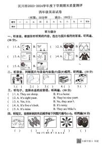 湖北省孝感市汉川市2023-2024学年四年级下学期6月期末英语试题