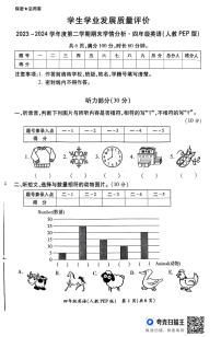 陕西省西安市碑林区多校2023-2024学年四年级下学期期末英语试题