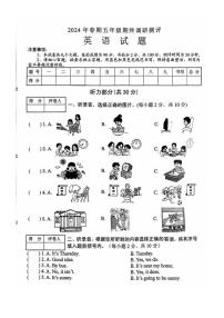 河南省南阳市卧龙区2023-2024学年五年级下学期期末英语试题