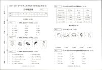 河南省商丘市虞城县城区学校2023-2024学年三年级下学期期末英语试题