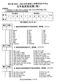 陕西省渭南市富平县2023-2024学年五年级下学期期末英语试题