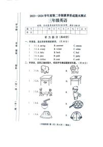 山西省临汾市2023-2024学年三年级下学期6月期末英语试题