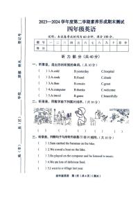 山西省临汾市2023-2024学年四年级下学期6月期末英语试题