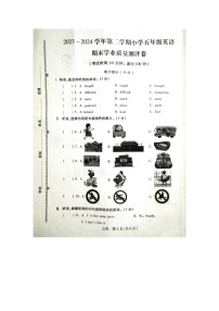 河北省邯郸市丛台区2023-2024学年五年级下学期期末考试英语试题