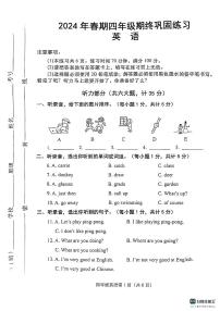 河南省南阳市社旗县2023-2024学年四年级下学期6月期末英语试题