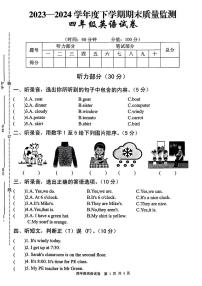 江西省宜春市高安市2023-2024学年四年级下学期期末英语试题