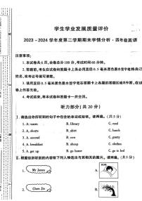 陕西省西安市鄠邑区2023-2024学年四年级下学期期末英语试题