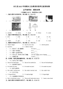 2022-2023学年四川省泸州市合江县外研版（三起）五年级下册期末素质检测英语试卷(无答案)