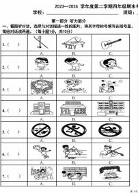 北京市朝阳区2023-2024学年四年级下学期期末英语试卷