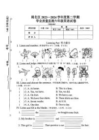 河北省唐山市路北区2023-2024学年六年级下学期期末英语试题