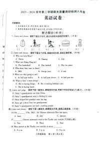 河南省洛阳市伊川县2023-2024学年六年级下学期6月期末英语试题