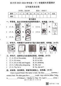 湖北省孝感市汉川市2023-2024学年五年级下学期期末英语试题