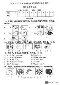 湖北省孝感市汉川市2023-2024学年四年级下学期期末英语试题