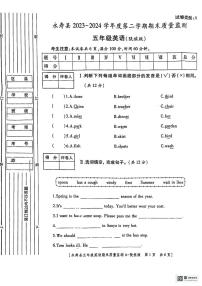 陕西省咸阳市永寿县2023-2024学年五年级下学期期末英语试题