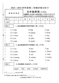 河南省周口市郸城县2023-2024学年五年级下学期期末英语试题