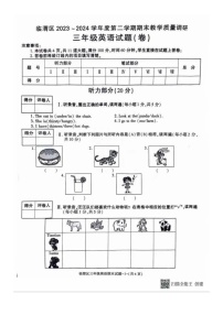 陕西省渭南市临渭区2023-2024学年三年级下学期期末英语试题